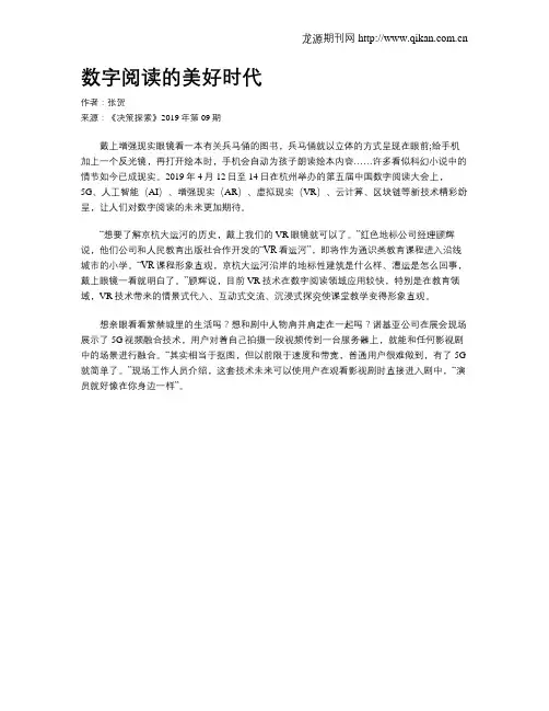 数字阅读的美好时代