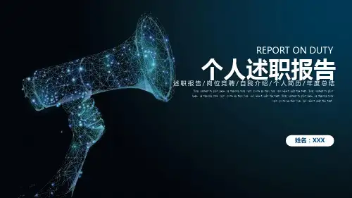 简约大气个人述职报告ppt模板