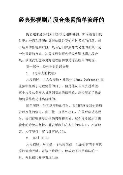 经典影视剧片段合集易简单演绎的