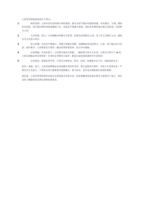 乙炔库管理制度
