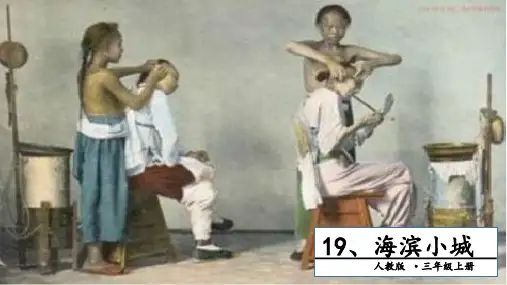 【最新部编版】三年级下语文《剃头大师》PPT完整版
