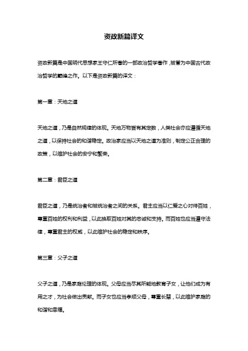 资政新篇译文