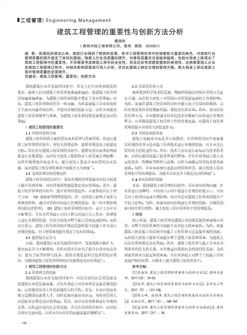 建筑工程管理的重要性与创新方法分析