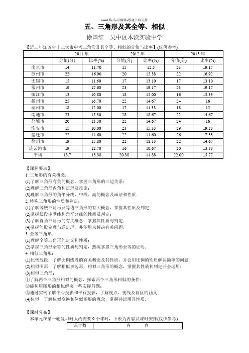 2014年苏州市初三数学中考复习专题五、三角形及其全等、相似