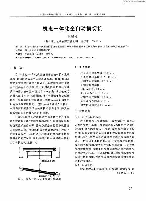 机电一体化全自动横切机