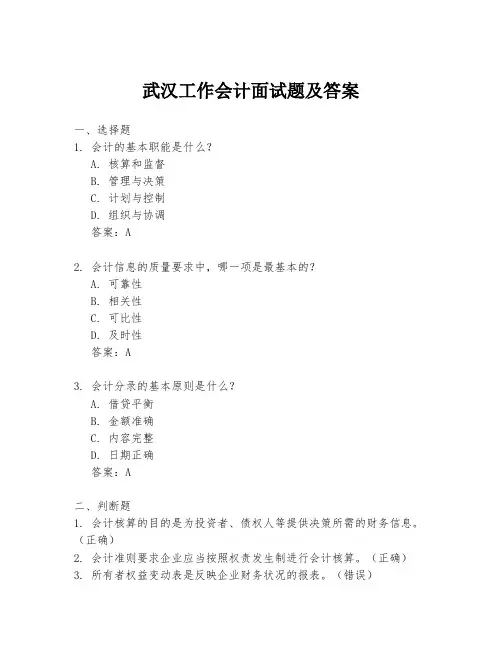 武汉工作会计面试题及答案