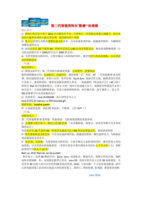 intel二代处理器整理话术