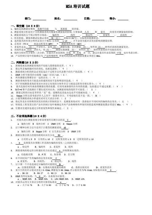 msa培训考试题含答案)