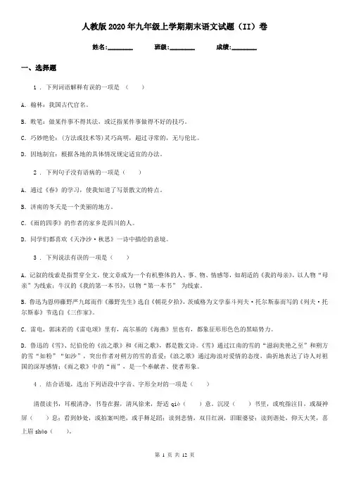 人教版2020年九年级上学期期末语文试题(II)卷