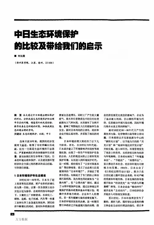 中日生态环境保护的比较及带给我们的启示