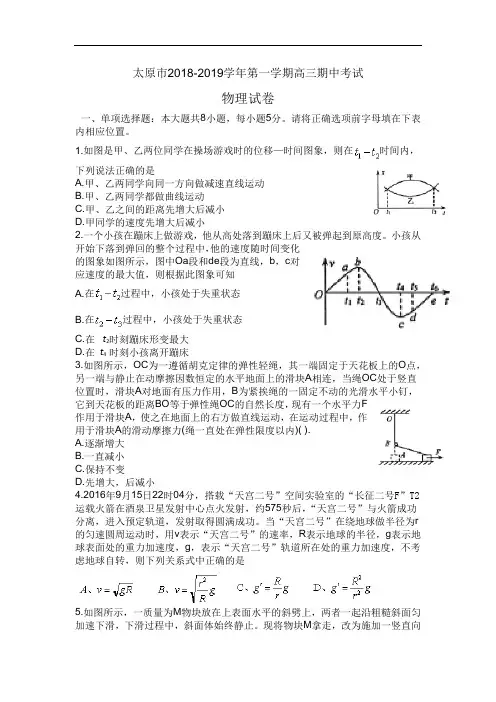 山西省太原市2018-2019学年高三上学期阶段性测评(期中)物理试卷 Word版含图片解析