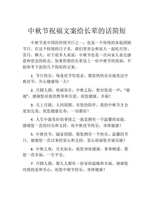 中秋节祝福文案给长辈的话简短