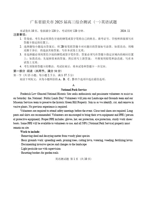广东省韶关市2025届高三综合测试 (一)英语试题(word版无答案)