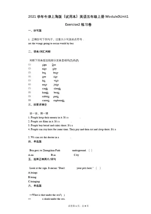 2021年-有答案-牛津上海版(试用本)英语五年级上册Unit1_Exercise2练习卷