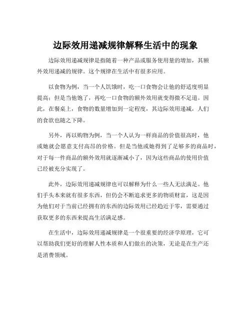 边际效用递减规律解释生活中的现象