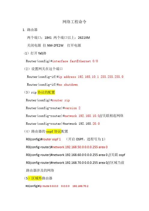 网络工程命令