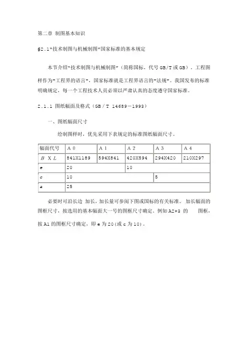 第二章 制图基本知识