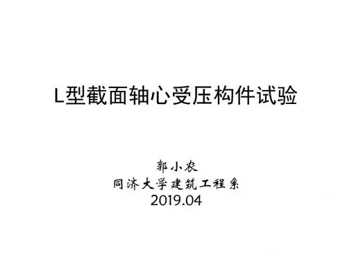L型柱受压构件试验