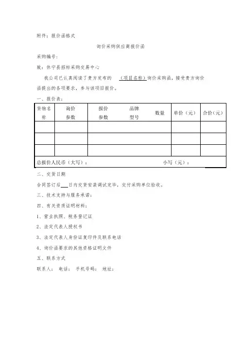 报价函格式