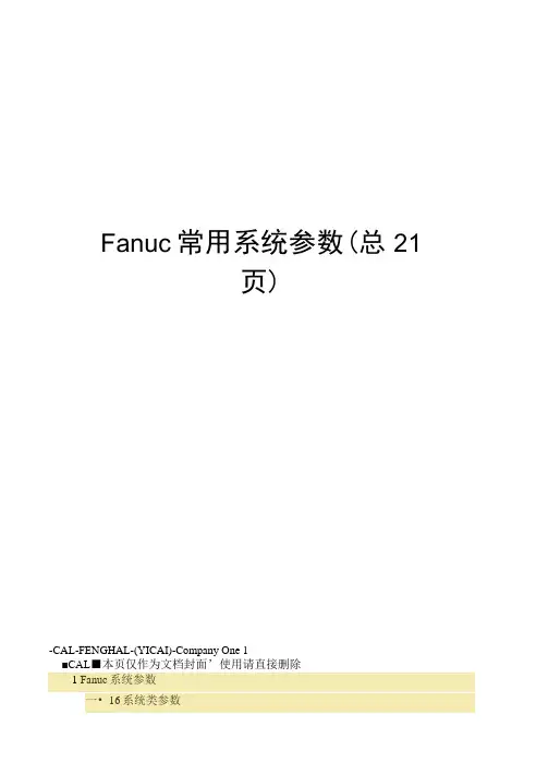 Fanuc常用系统参数