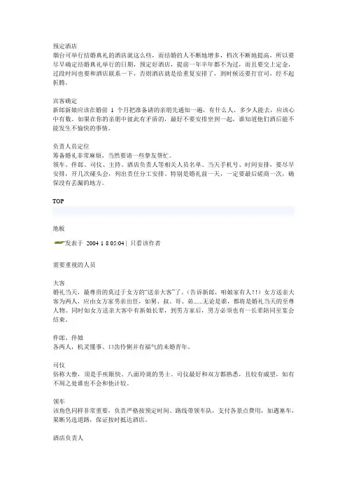 婚礼风俗