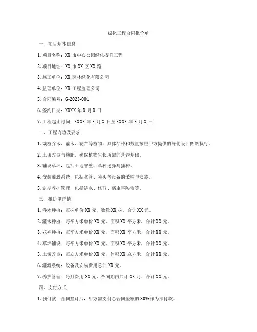 绿化工程合同报价单