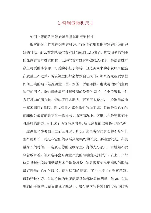 如何测量狗狗尺寸