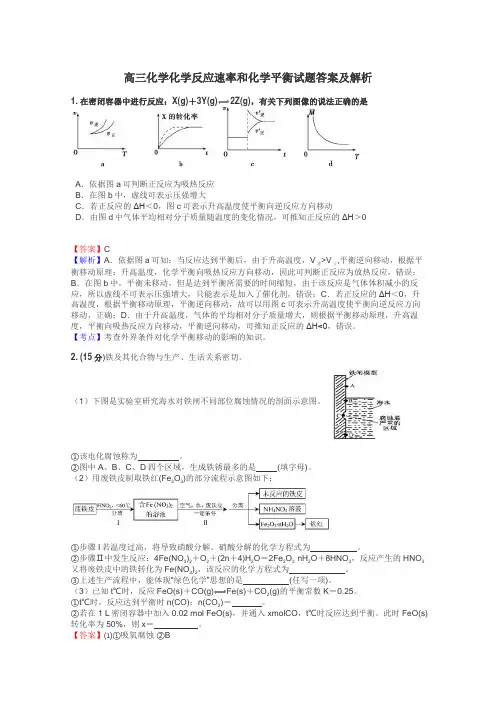 高三化学化学反应速率和化学平衡试题答案及解析
