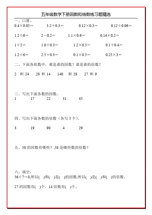 五年级数学下册因数和倍数练习题精选4