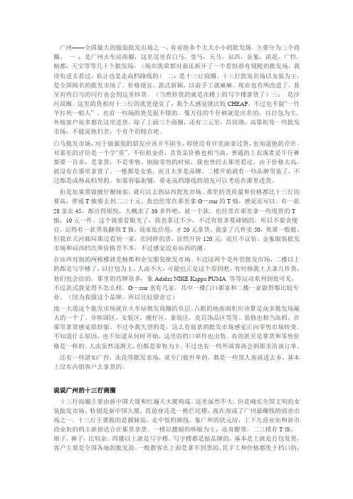广州服装批发市场状况