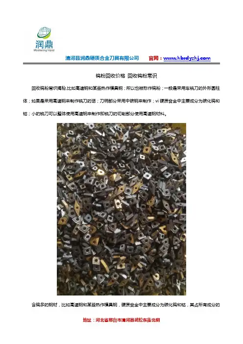 钨粉回收价格 回收钨粉常识