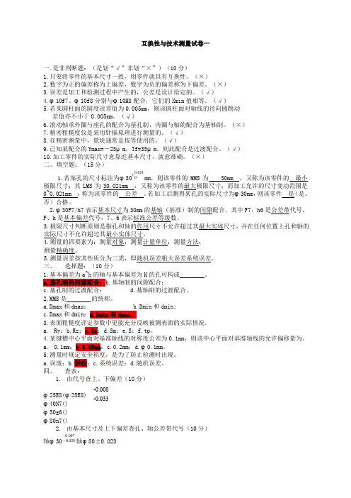 互换性与技术测量试卷十二套含部分答案