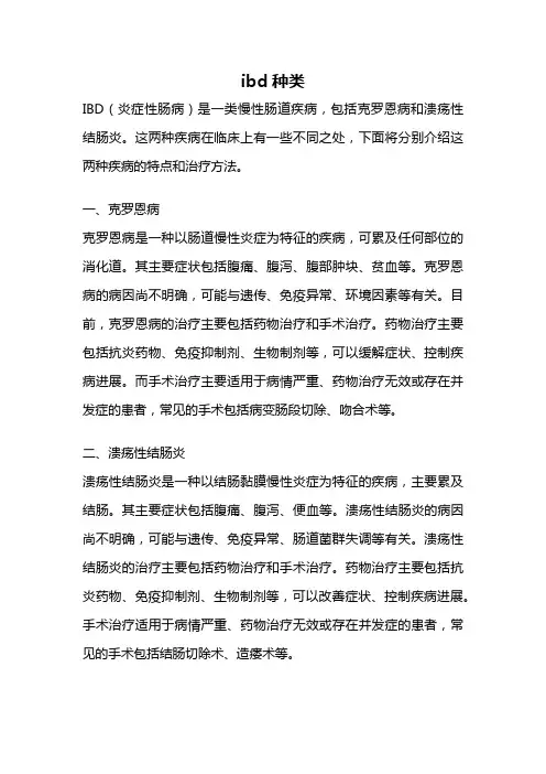 ibd种类