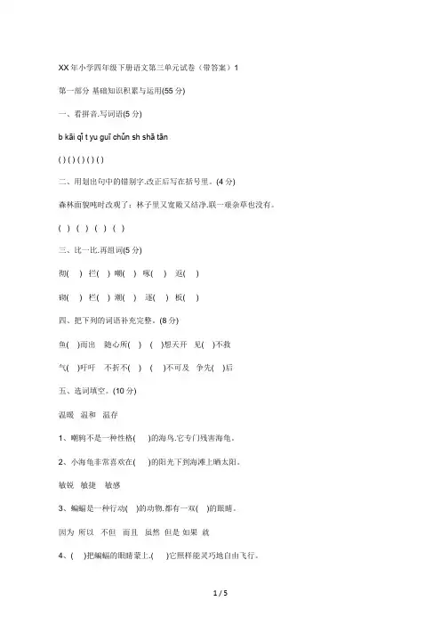 小学四年级下册语文第三单元试卷(带答案)