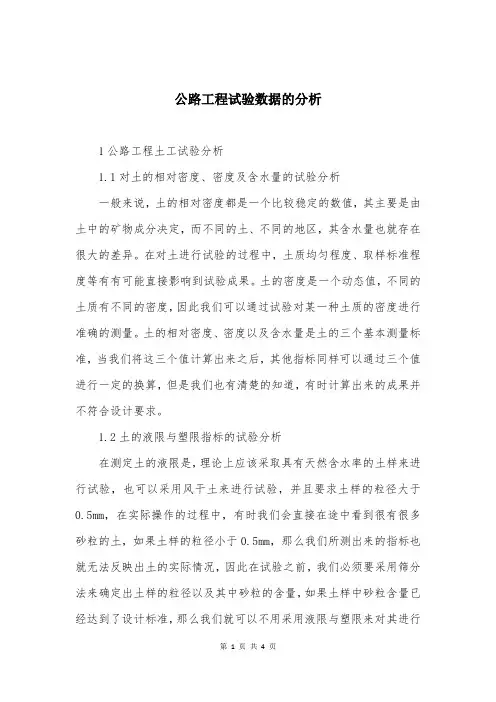 公路工程试验数据的分析