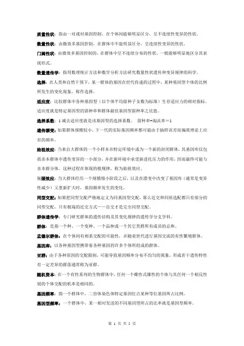数量遗传学