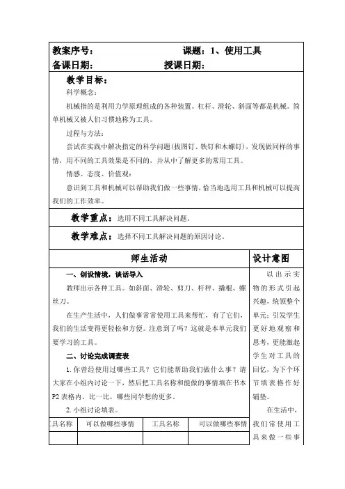 教科版小学六年级科学上册全册教案(共115页)
