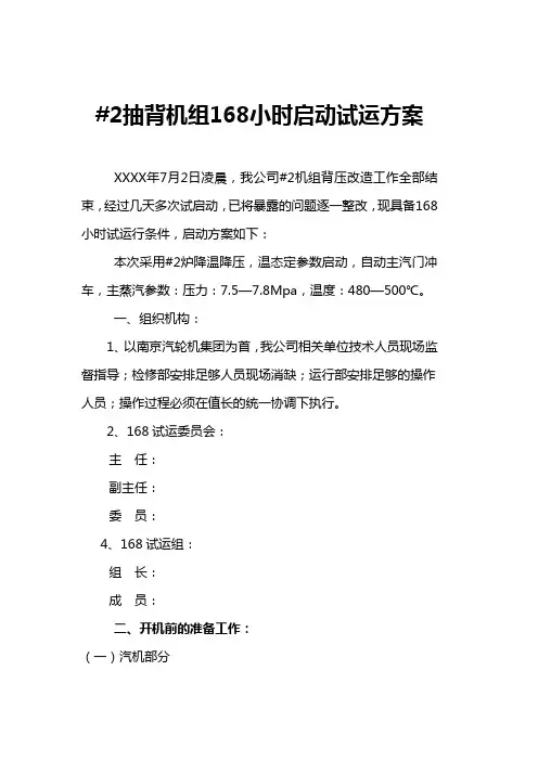 抽汽背压机组168小时启动试运方案