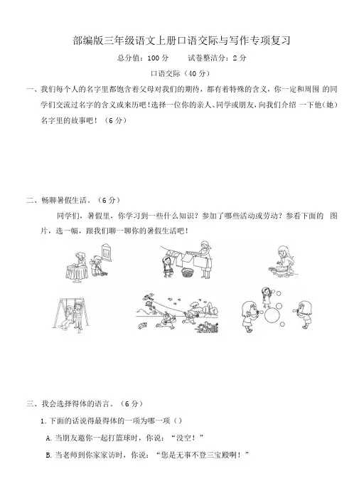 部编版三年级语文上册期末口语交际与写作专项复习附答案