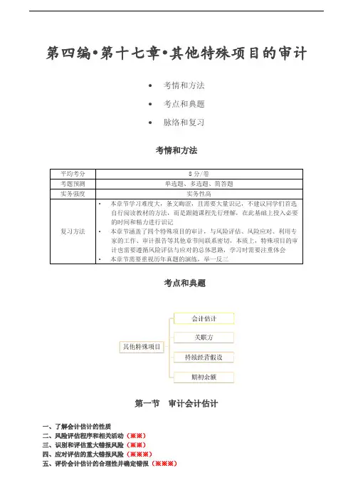 2019审计考试：第78讲_审计会计估计(1)