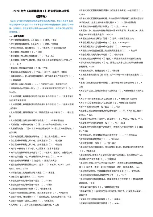 2020电大《高层建筑施工》期末考试复习资料(题库版)