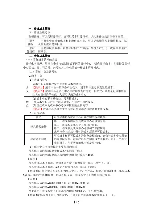 中级财管 第八章 成本管理6
