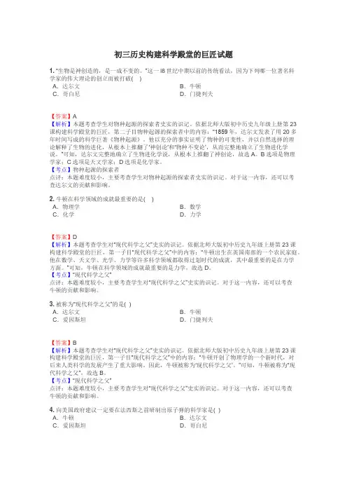 初三历史构建科学殿堂的巨匠试题
