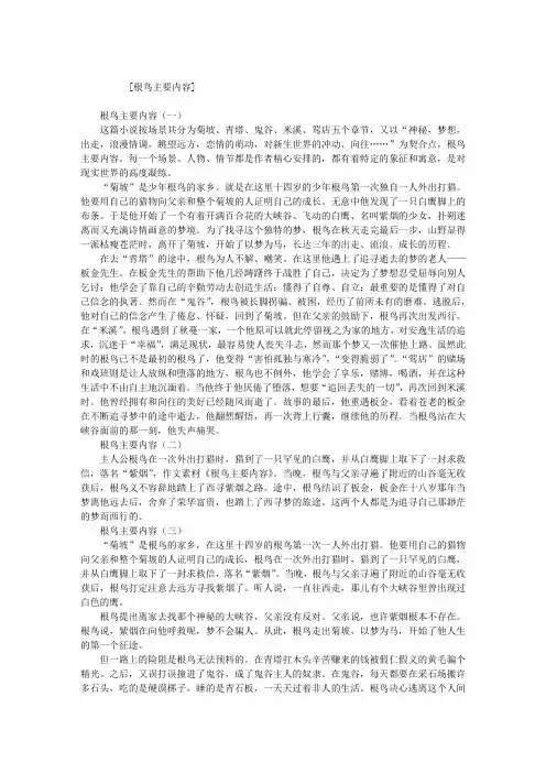 根鸟主要内容