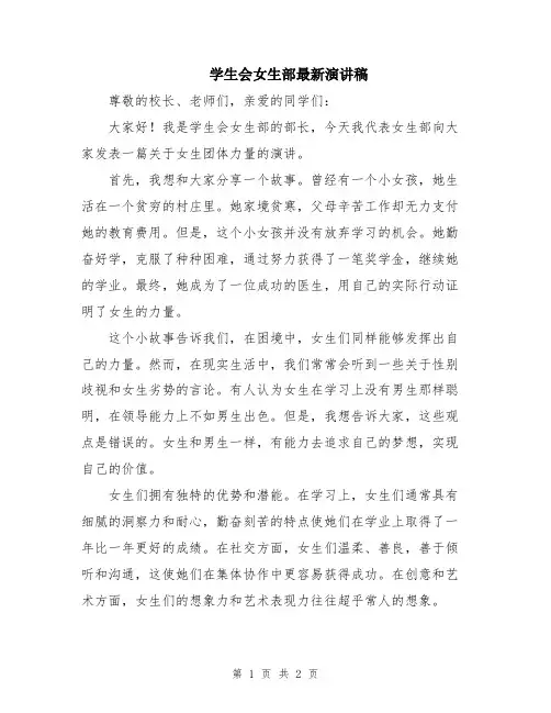 学生会女生部最新演讲稿