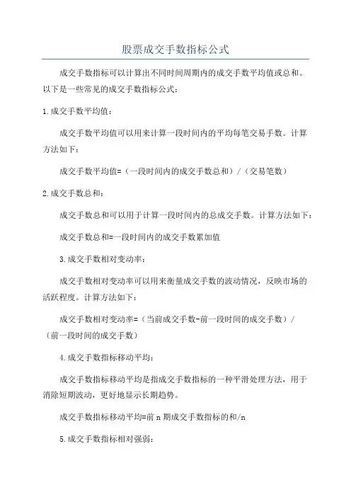 股票成交手数指标公式