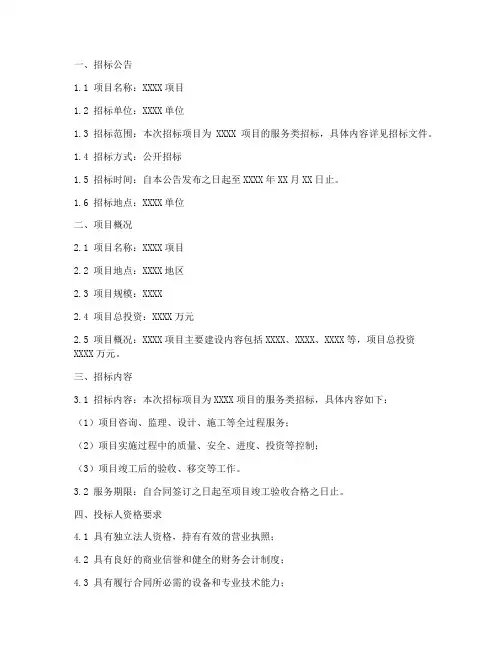 服务类招标文件模版