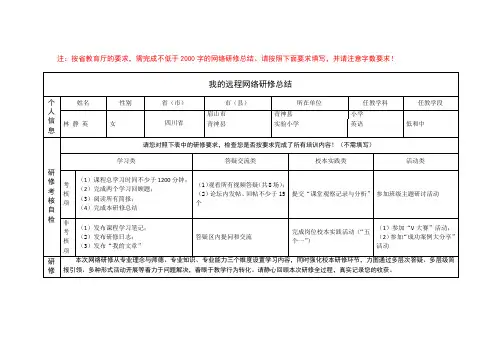 林静英2013年四川国培研修总结