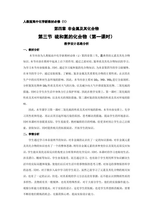 (完整版)二氧化硫教案讲解