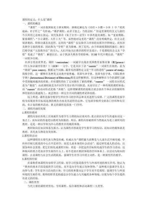 (完整版)课程的定义